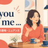 If you ask meの直訳と本当の意味・ニュアンスを表した会話イラスト