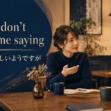 If you don't mind me saying(差し出がましいようですが)のアイキャッチ