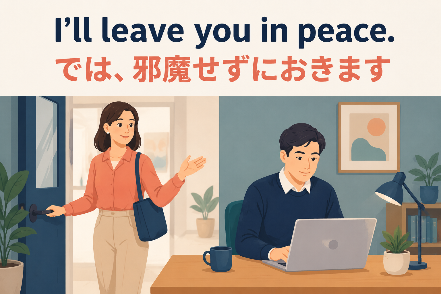 I’ll leave you in peace. では邪魔せずにおきますのアイキャッチ