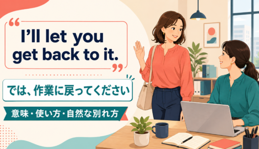 I’ll let you get back to it.の意味は？仕事中の会話を自然に終える使い方