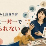 今井むつみの語彙学習研究を表すイラスト