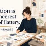 Imitation is the sincerest form of flattery.の意味・使い方を解説するアイキャッチ画像