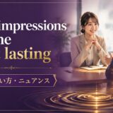 First impressions are the most lastingの意味・使い方・ニュアンス
