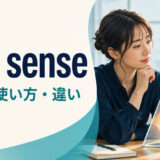 in a senseの意味・使い方・違いを解説するアイキャッチ画像