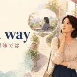 In a way(ある意味では)の意味を表す女性のイラスト