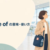 in case ofの意味と使い方を解説するアイキャッチ画像