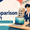 in comparison withの意味・使い方とcompared withとの違いを解説するアイキャッチ画像