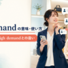 in demandの意味・使い方とpopular・high demandとの違い