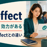 in effectの意味は事実上・効力がある・take effectとの違い
