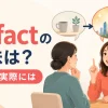 In factの意味は？実は・実際には
