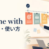 in line withの意味と使い方を解説するアイキャッチ画像