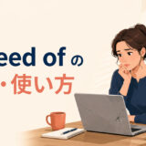 in need ofの意味と使い方を解説するアイキャッチ画像