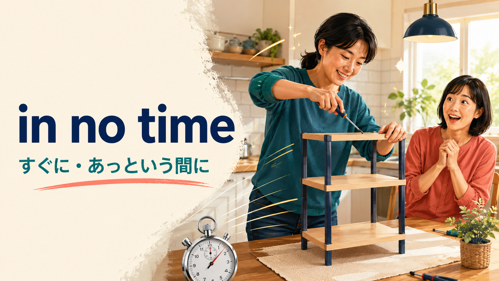 in no timeの意味は？「すぐに・あっという間に」の使い方とsoonとの違い