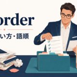 in orderの意味・使い方・語順を解説するアイキャッチ画像