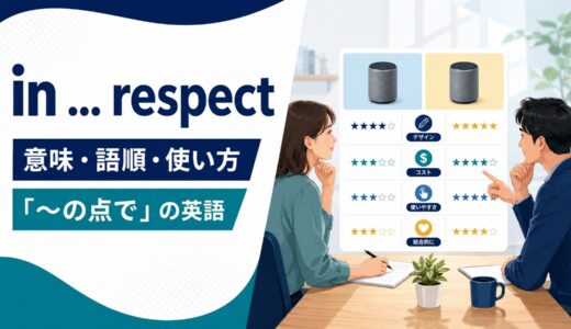 in … respectの意味は？「〜の点で」の使い方とin terms ofとの違い