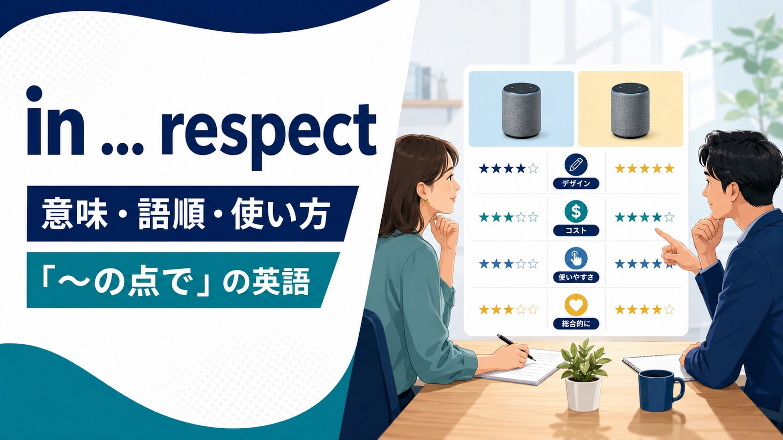 in … respectの意味は？「〜の点で」の使い方とin terms ofとの違い
