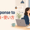in response toの意味と使い方を解説するアイキャッチ画像