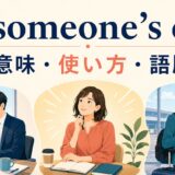 in someone’s caseの意味・使い方・語順を解説するアイキャッチ画像