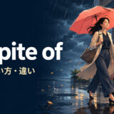 in spite ofの意味を表す、雨にもかかわらず前へ進む女性のイラスト