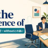 in the absence ofの意味・使い方・withoutとの違いを解説するアイキャッチ画像