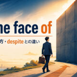 in the face ofの意味と使い方を解説するアイキャッチ