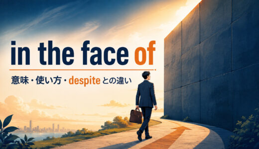 in the face ofの意味は？使い方とdespite・when faced withとの違い