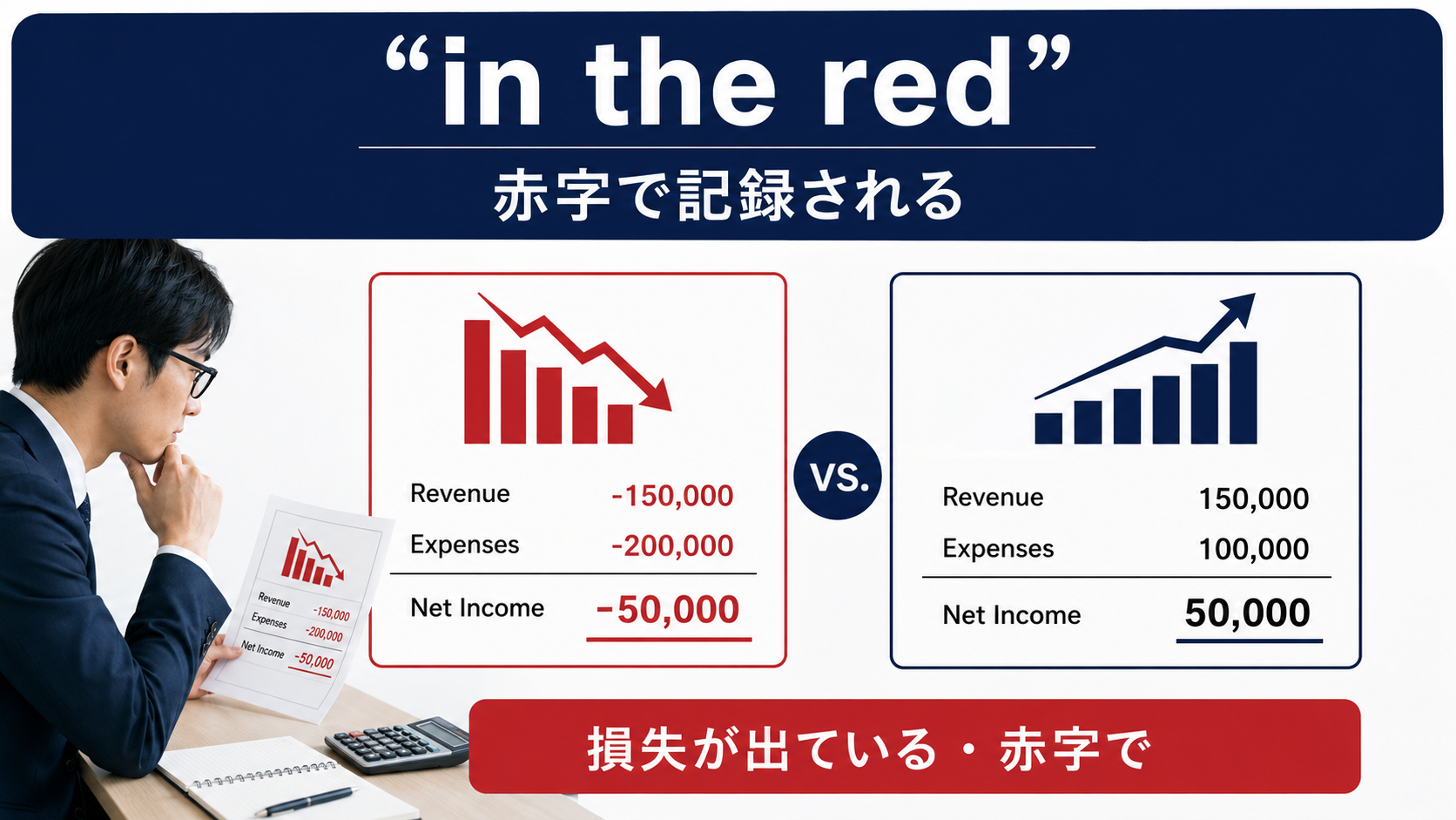 in the redの直訳イメージと実際の意味