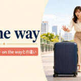 in the wayの意味とon the wayとの違いを表すアイキャッチ画像