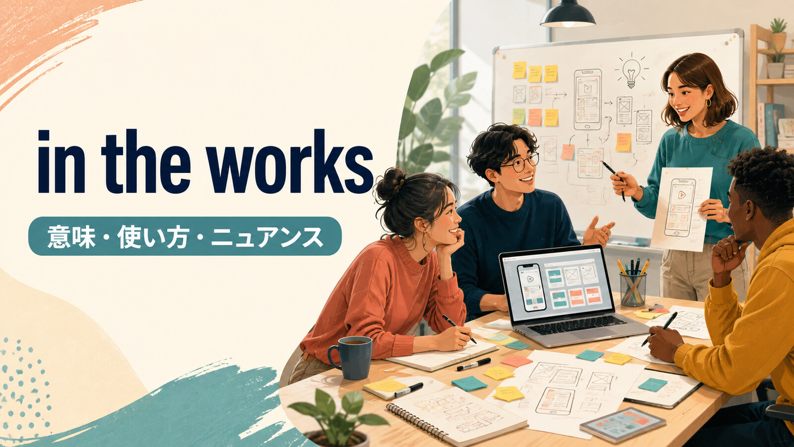 in the worksの意味・使い方・ニュアンスを解説するアイキャッチ画像