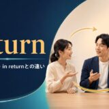 in turnの意味・使い方とin returnとの違い
