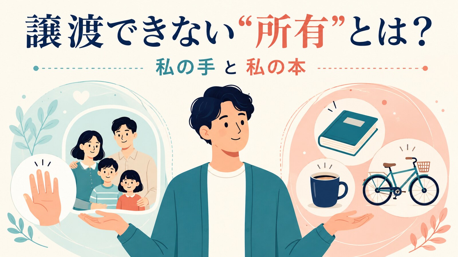 私の手と私の本を比較した所有表現のイラスト