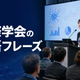 国際学会で英語発表する日本人研究者