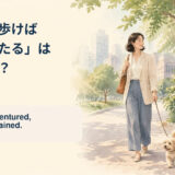 「犬も歩けば棒に当たる」は英語で? Nothing ventured, nothing gained.