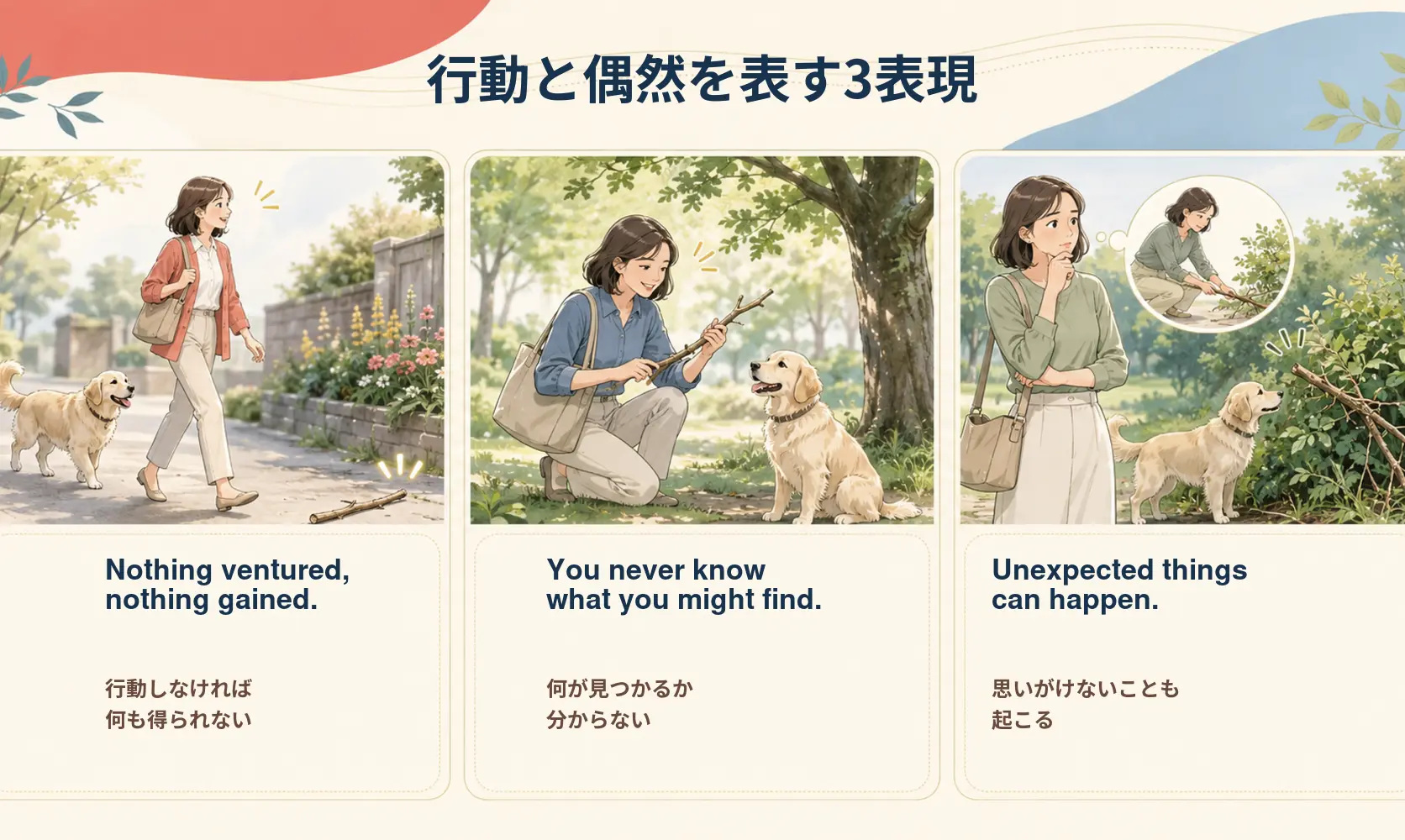 犬も歩けば棒に当たるに関連する3つの英語表現の比較