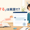 「引用する」は英語で？quote・cite・referenceの違い