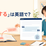 「引用する」は英語で？quote・cite・referenceの違い