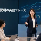 IR・決算説明で使う英語フレーズ