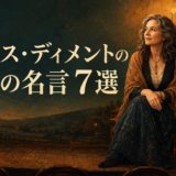 アイリス・ディメントの英語の名言7選