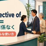 irrespective ofの意味は〜に関係なく・フォーマルな使い方