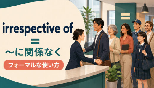 irrespective ofの意味は？regardless of・despiteとの違いとフォーマルな使い方