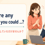 Is there any chance you could と控えめに依頼する英会話