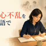 一心不乱を英語で表現するイメージ
