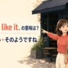 It looks like it.の意味「そうみたい・そのようですね」を表す会話イラスト