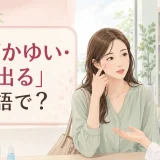 「目がかゆい・涙が出る」は英語で?と示した海外の薬局で相談する女性