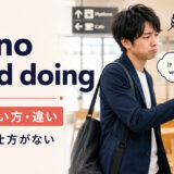 It's no good doingの意味・使い方・違いを解説するアイキャッチ画像