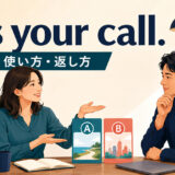 It’s your call.の意味・使い方・返し方を解説するアイキャッチ画像