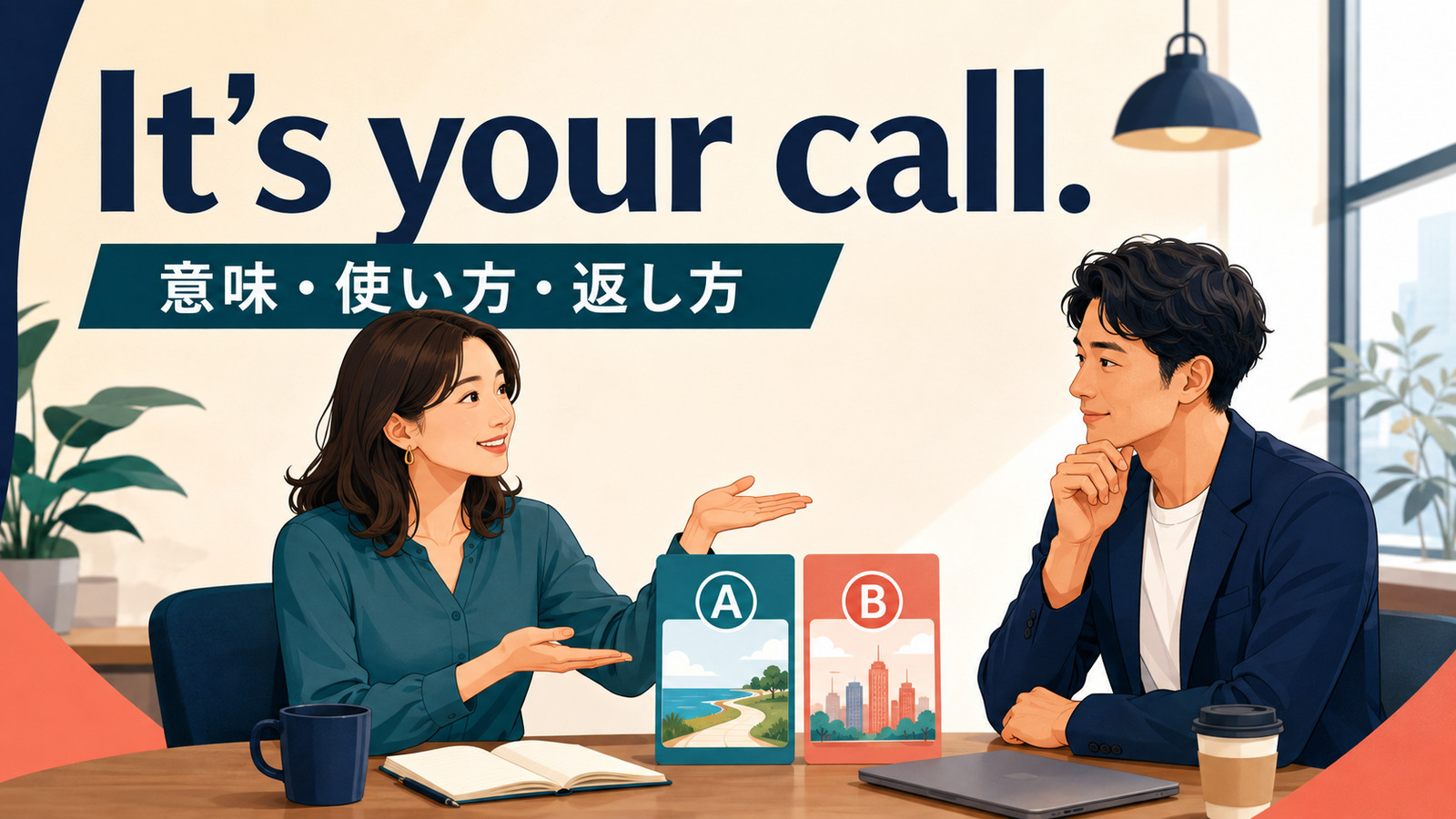 It’s your call.の意味・使い方・返し方を解説するアイキャッチ画像