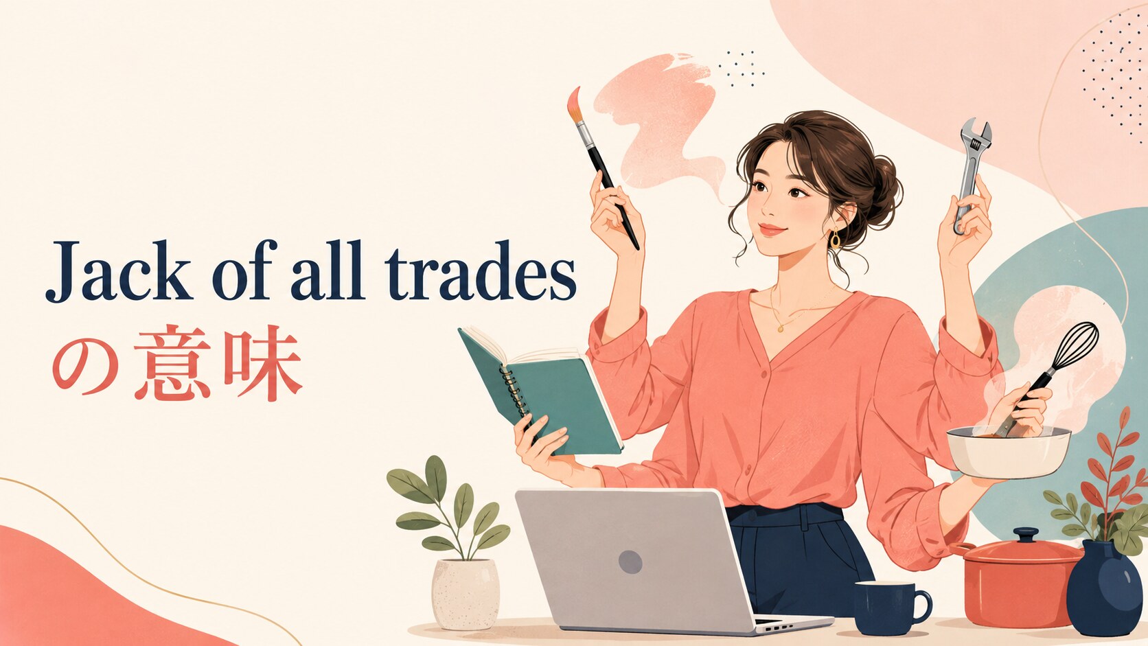 Jack of all tradesの意味を表す多才な女性のイラスト