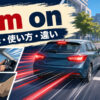 jam onの意味・使い方・違いを表すアイキャッチ画像