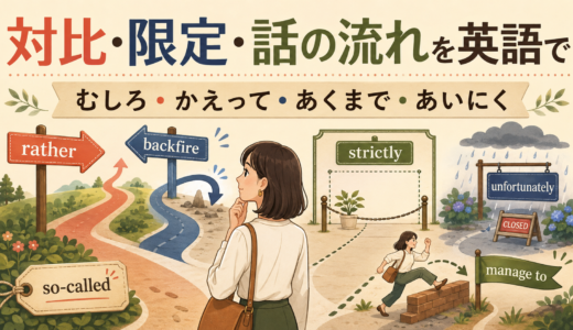 対比・限定・話の流れを表す日本語は英語で？ニュアンス表現一覧
